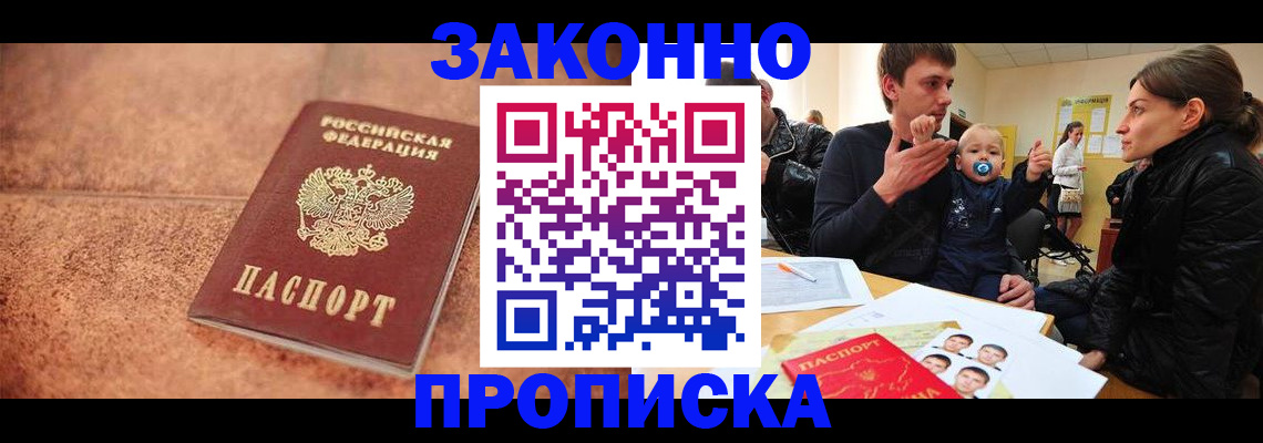 прописка ребенка в Рыбинске