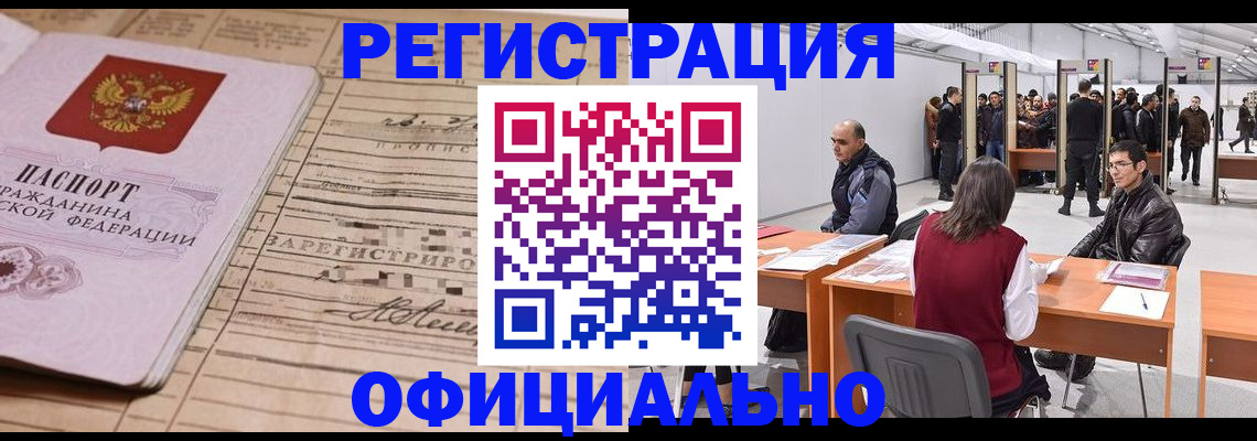 прописка в Рыбинске